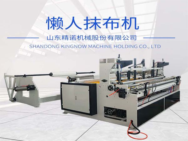 JN-FJ-2200型懶人(rén)抹布機(jī)